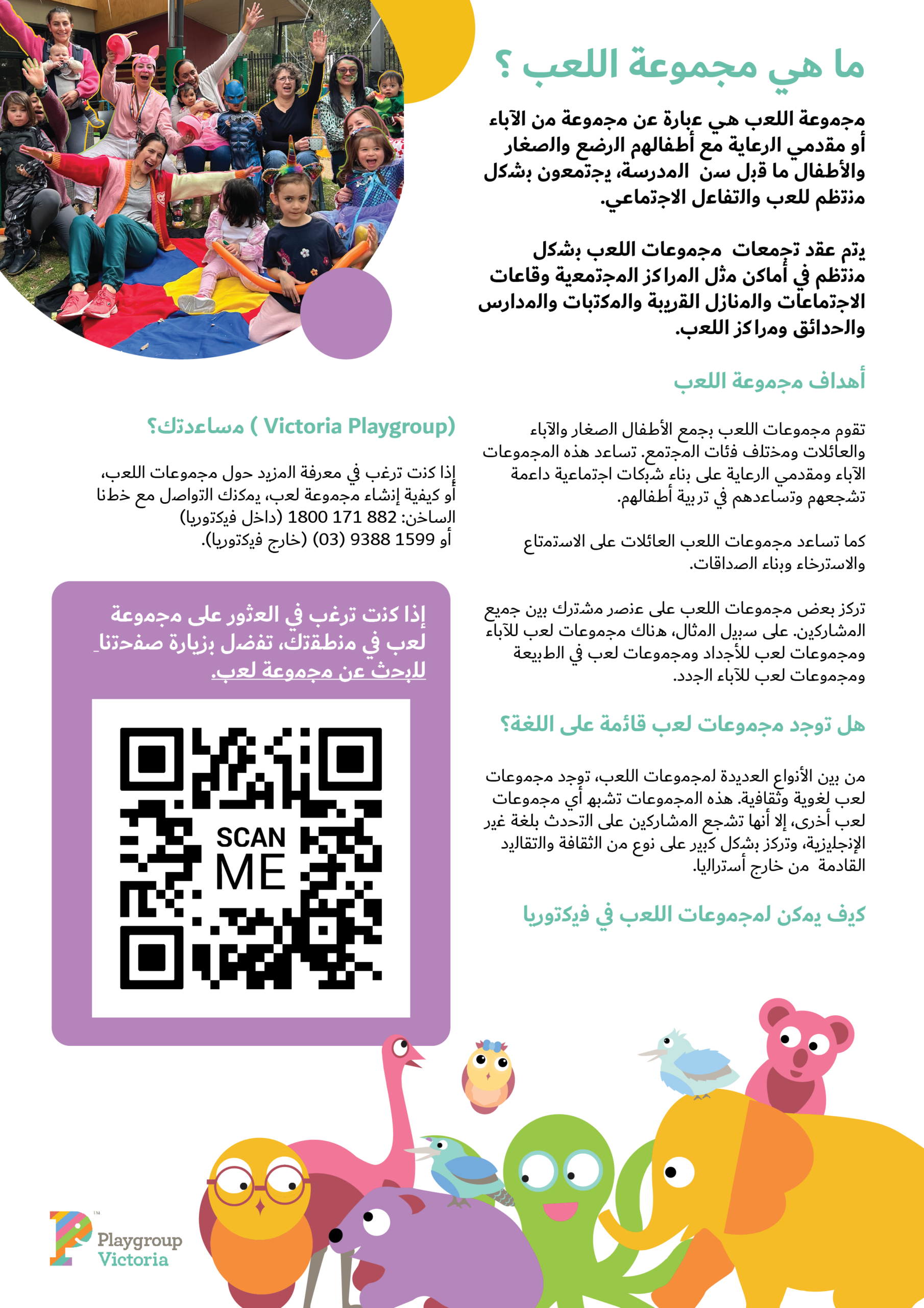 What Is Playgroup Info Sheet Arabic PNG