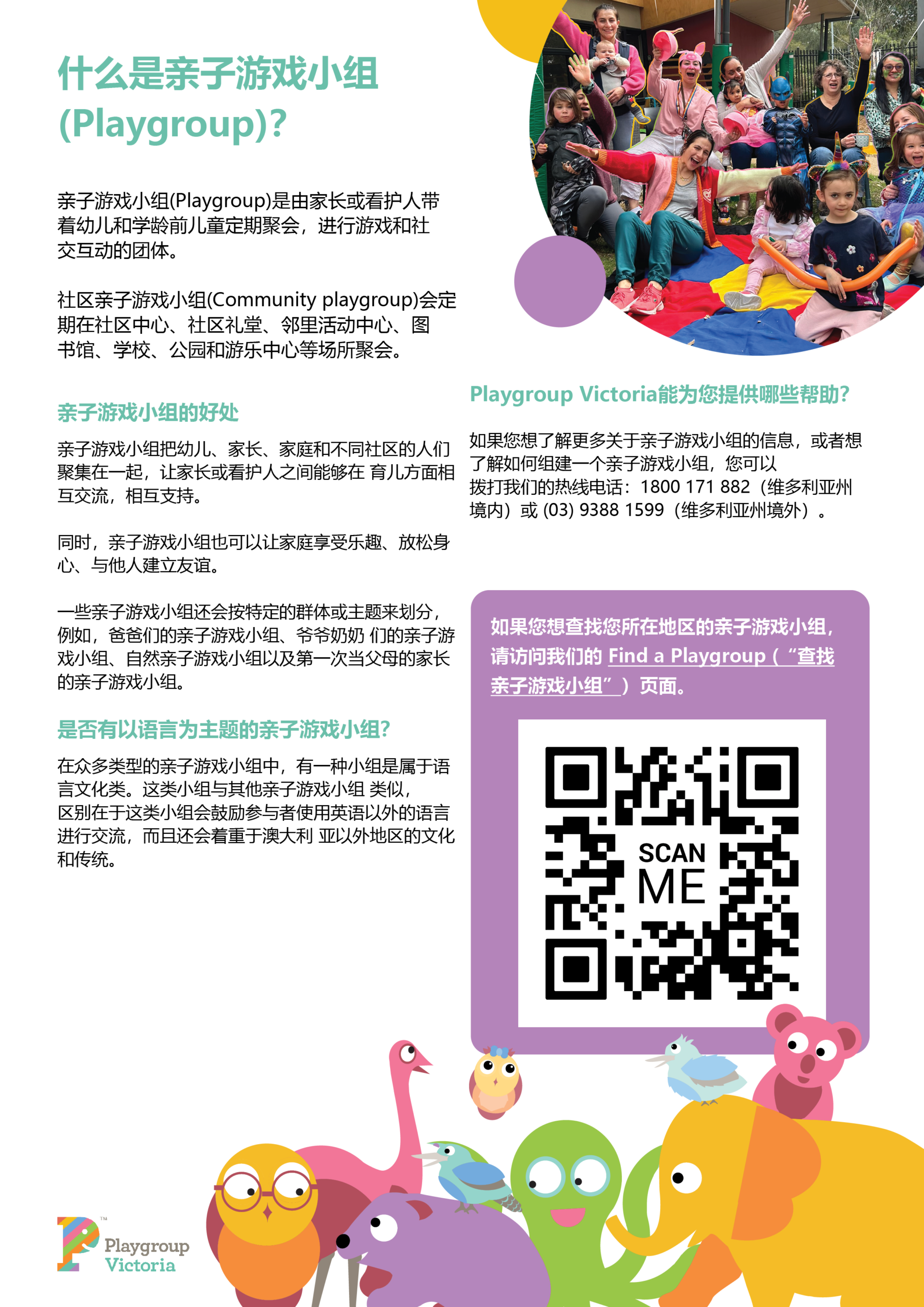 What Is Playgroup Info Sheet Chinese Mandarin PNG